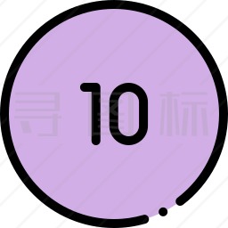 10图标